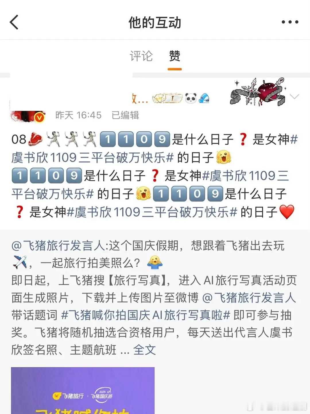 飞猪力挺，点赞代言人的荣誉罢了