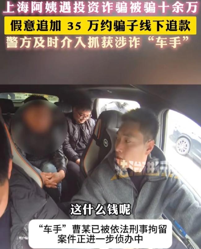 电视都不敢这么演！上海，大妈在网上投资了十几万，本想着大赚一笔，谁知却被骗了个精