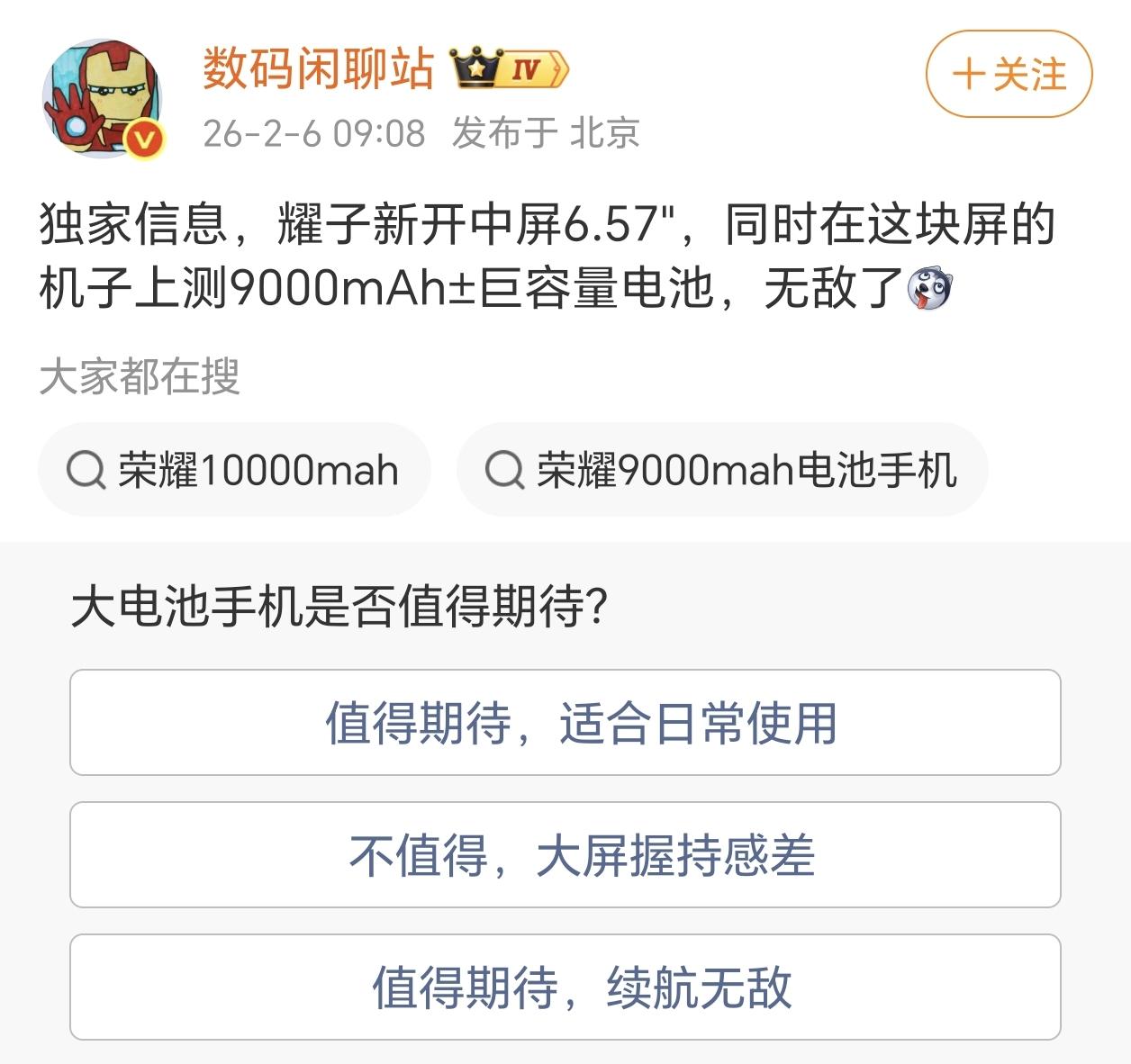 荣耀这是打算把电池卷到底了～6.57英寸、中端手机，大概率就是数字系列下一代