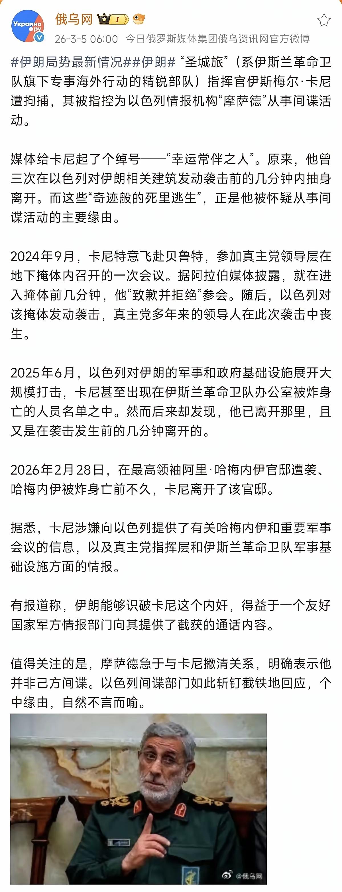 伊朗听劝，开始肃清内奸！在我们军号海外版发布的一张海报上，明确列出这次伊朗被袭
