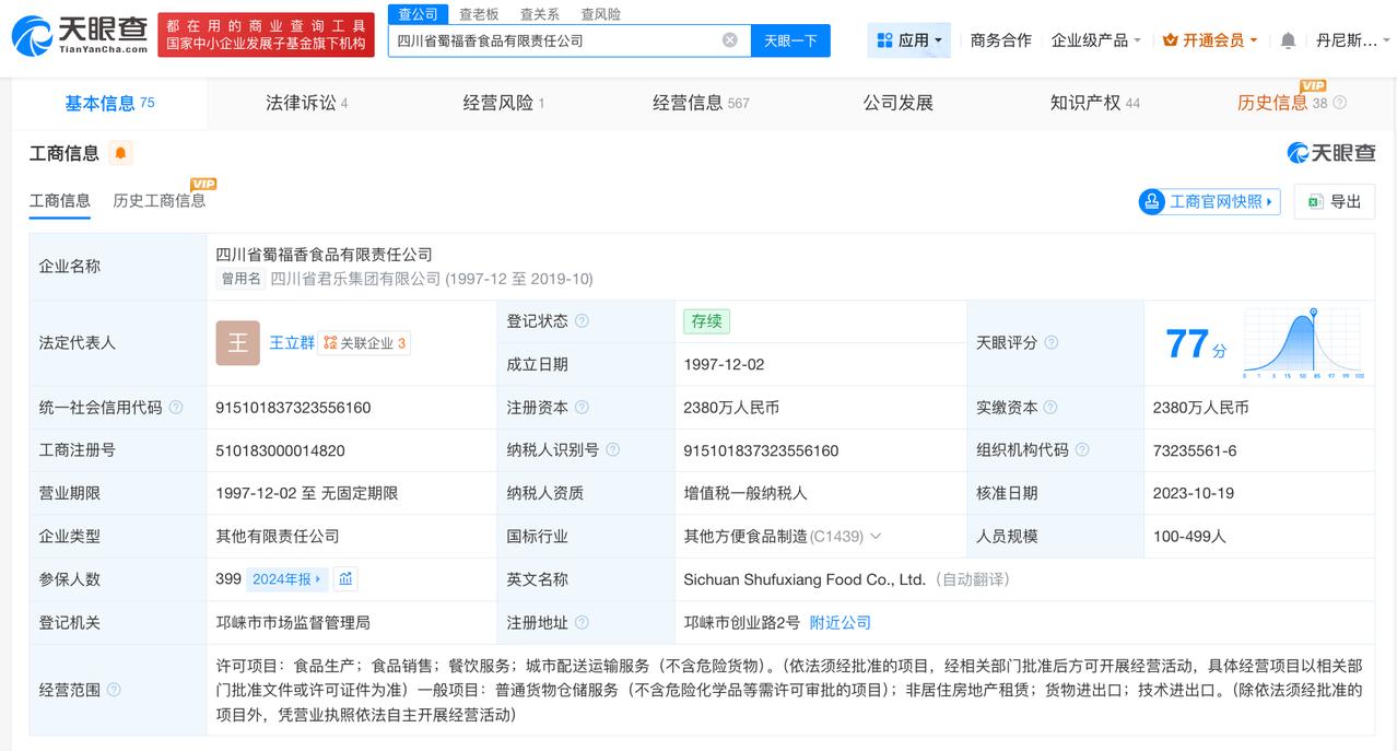 天眼查数据：漂白鸡爪涉事多家公司曾参与制定食品行业标准央视315晚会曝光漂白