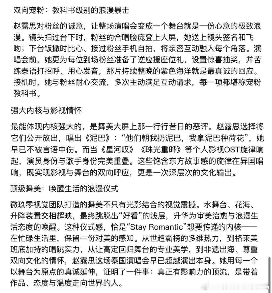 原来赵露思泰国演唱会被中国日报报道了，直接说横扫海外世趋，这才是官方认可的真正海