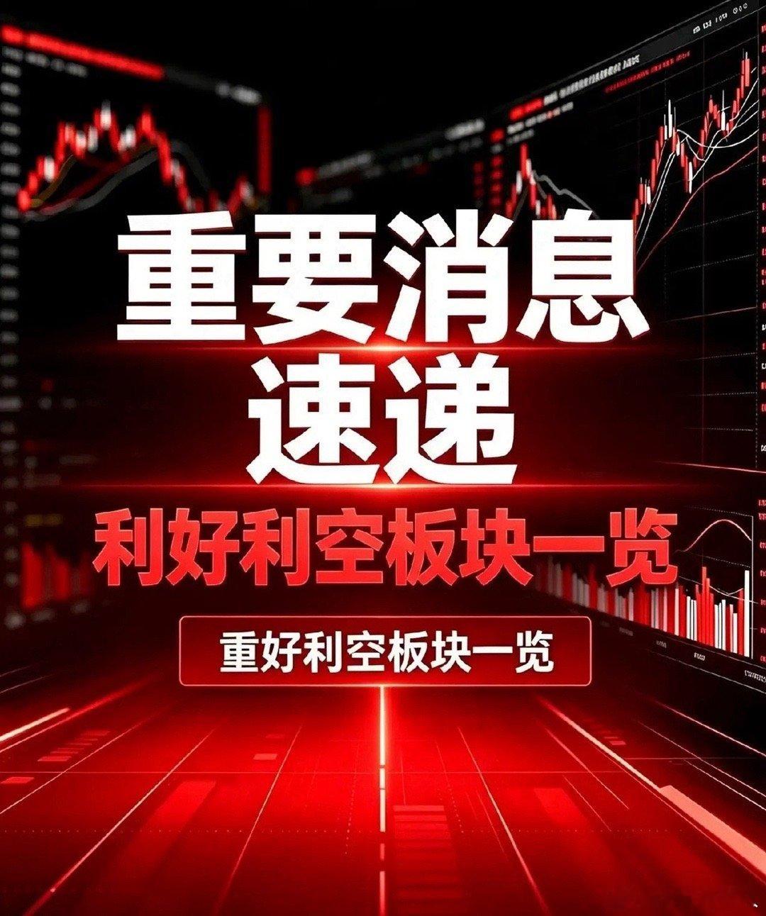 8月27日｜A股利好板块、利空板块全景梳理+深度分析一、强势利好板块1.半导体