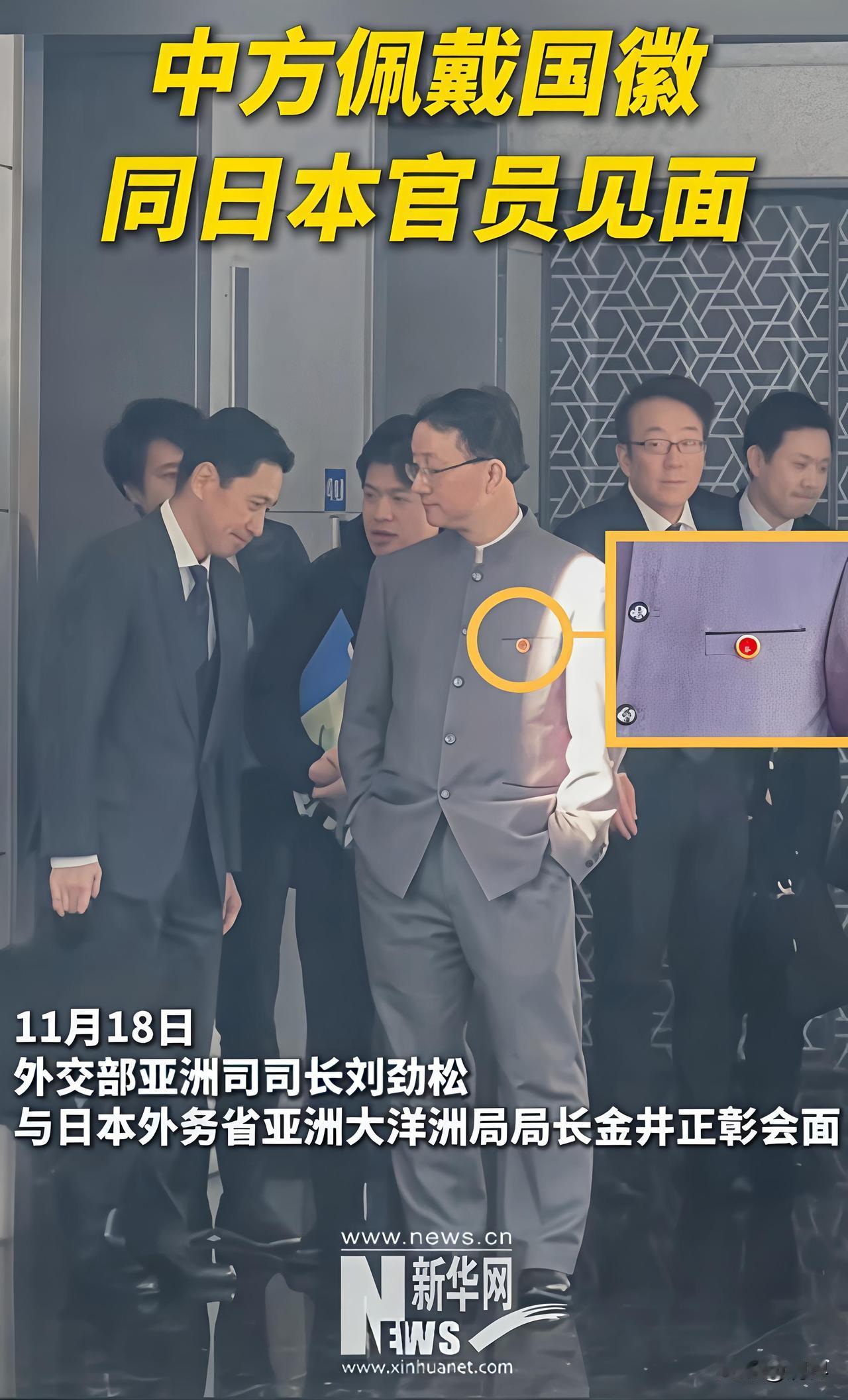 看着小日子低头哈腰，我心里就特舒畅！刘劲松司长身穿中山装、胸戴国徽，双手插兜一