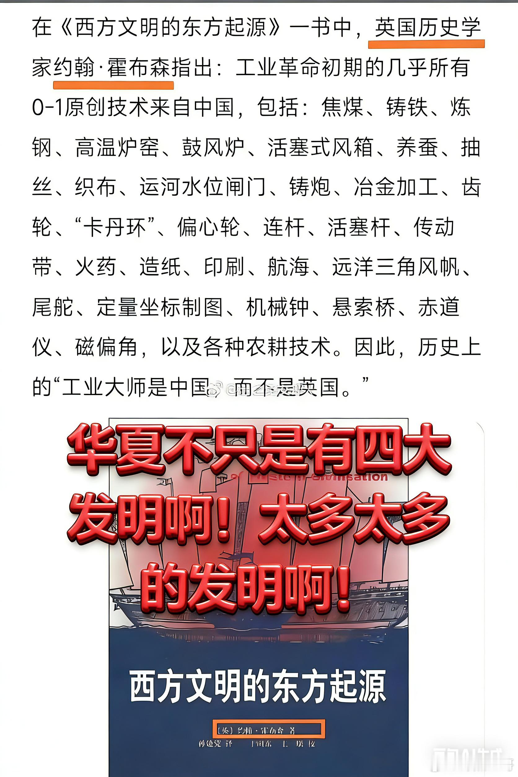 华夏不只有四大发明