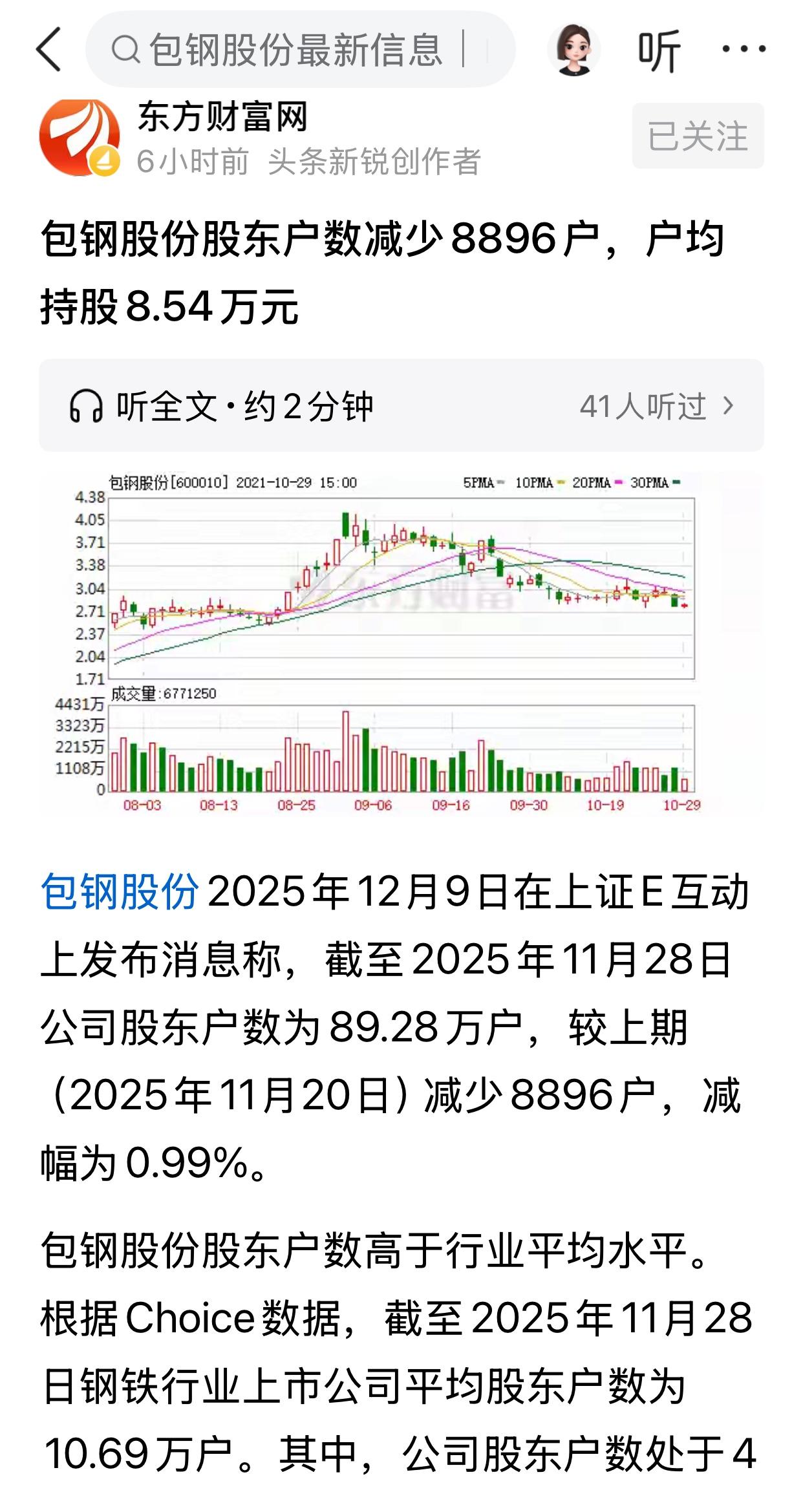 包钢股份的股东数减少了，这是一个好消息。说明很多散户有点儿熬不住了，只能忍痛割爱