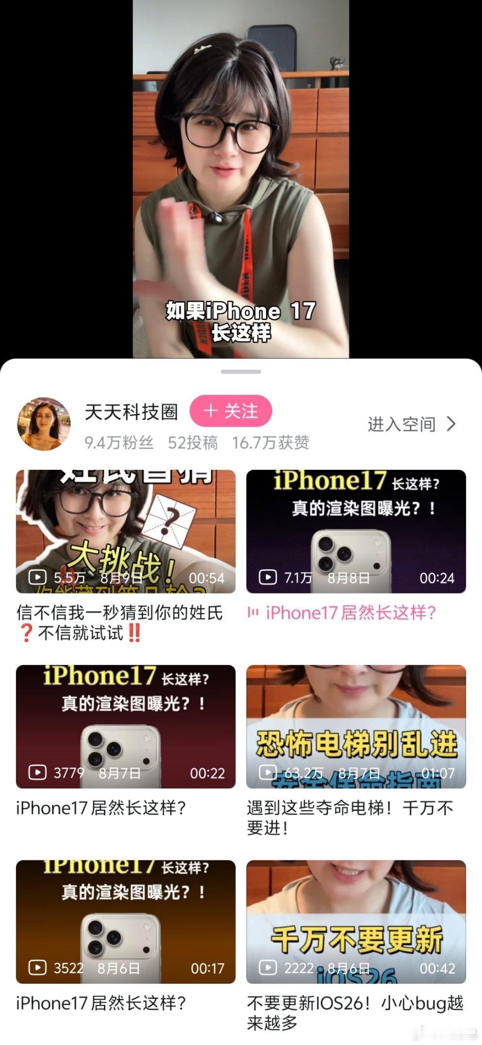 如果iPhone17长这样我将送我的粉丝每人一台iPhone17ProM