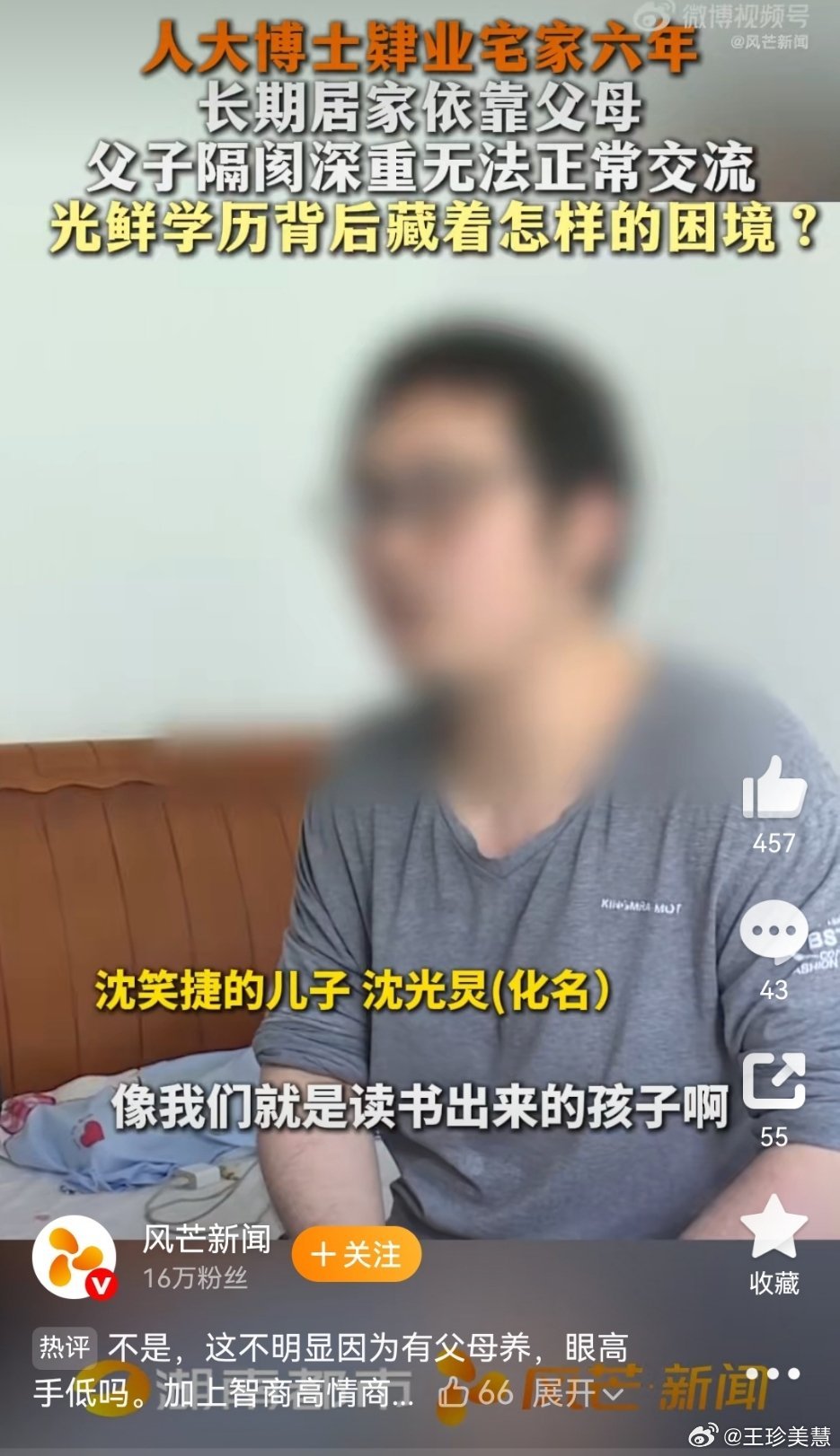 人大博士肄业宅家六年靠父母供养人情世故难搞啊，单纯的人考个教师资格证教书育人挺好