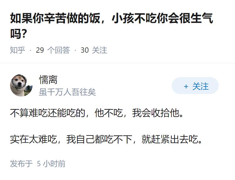 如果你辛苦做的饭，小孩不吃你会很生气吗？