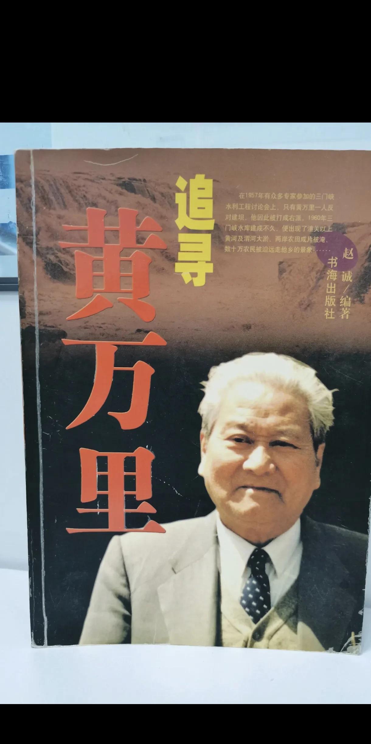 黄万里，黄老当年为啥反对建三峡大坝，而是建议建雅鲁藏普江大坝？其实呢，就是因为
