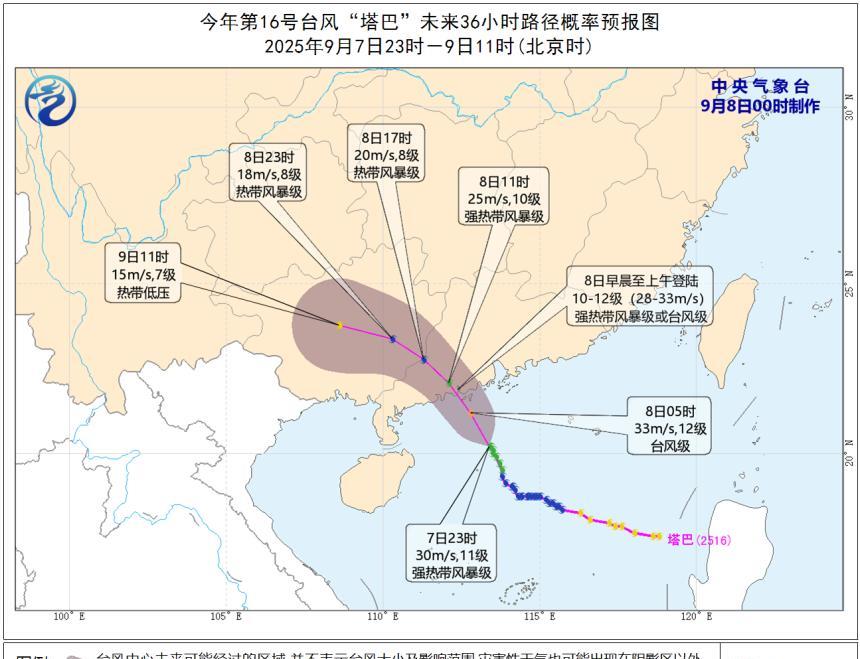 台风“塔巴”增强至11级，有可能以巅峰强度登陆广东！今晚(7日)23时20分，台
