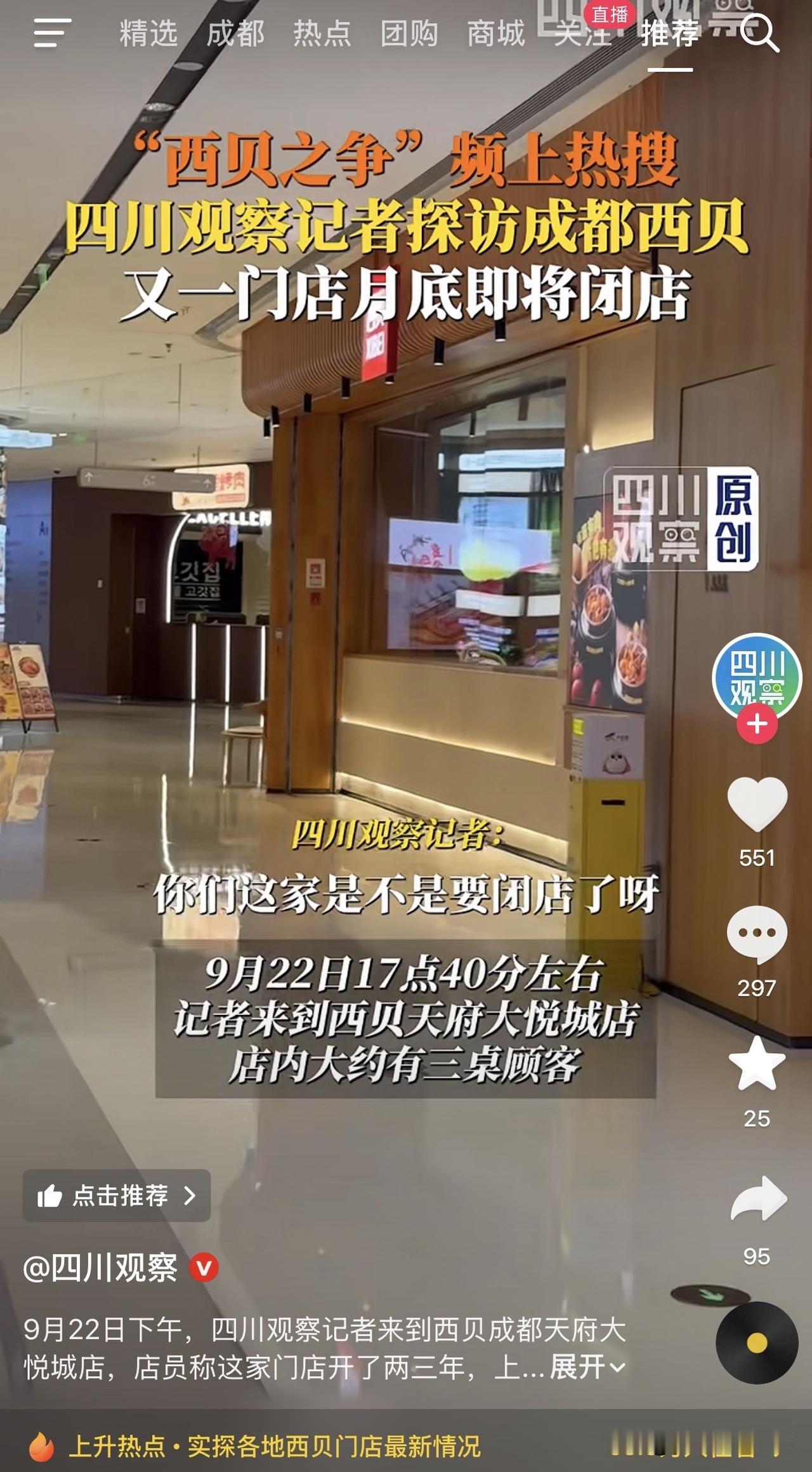 西贝成都这家店月底要关门了。记者下午五点四十进去数了数，全店三桌客人。黄金饭点，