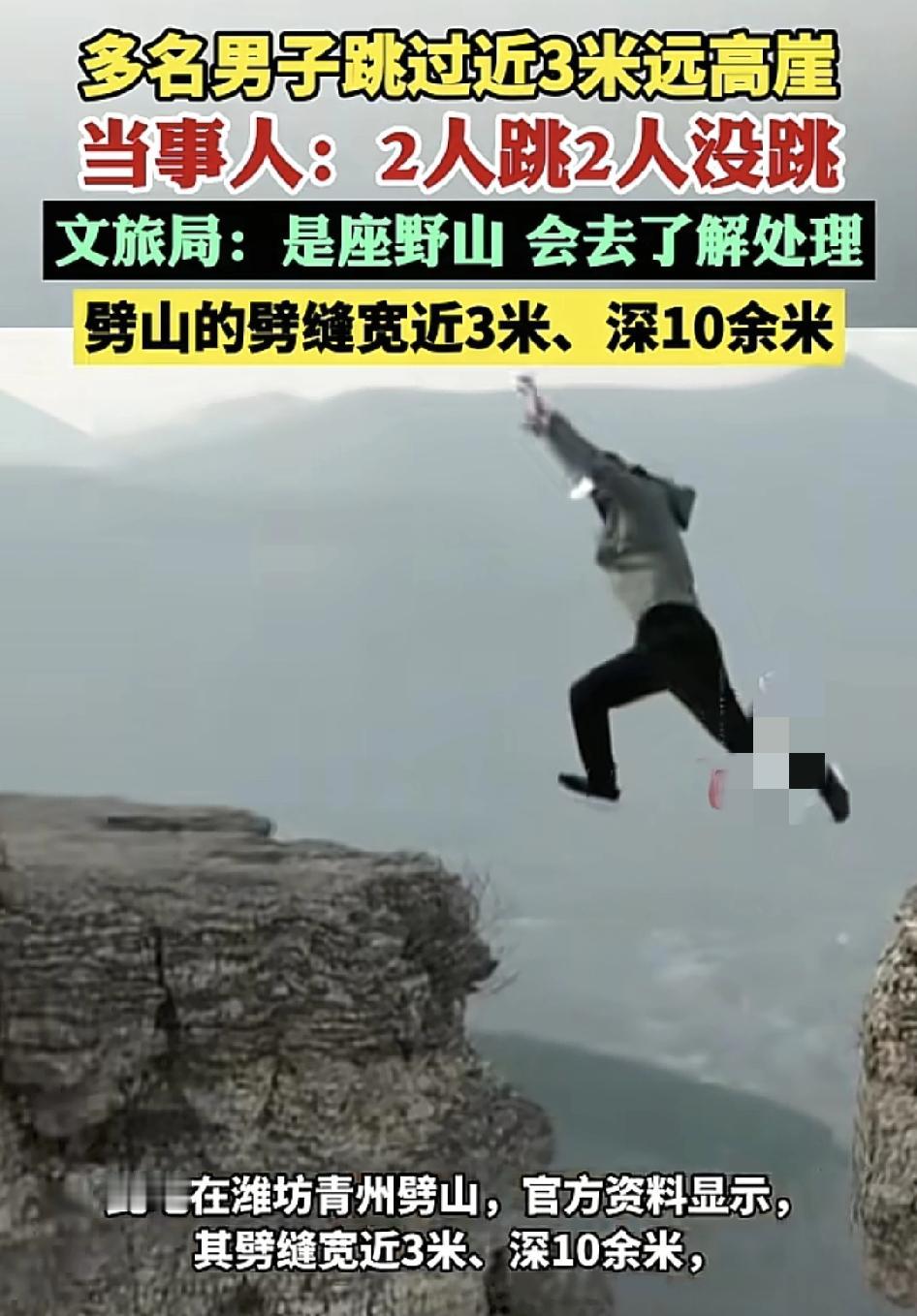 山东潍坊多名男子跳高崖的视频引发了大家的讨论。事发地点位于淮坊的青州劈山，是当地