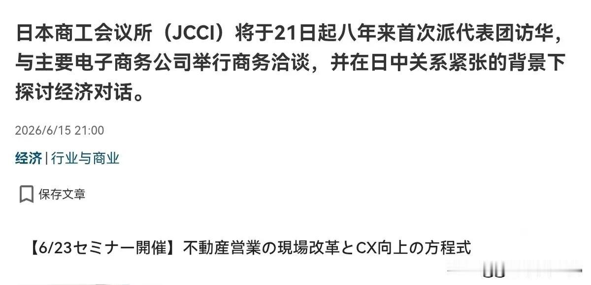 等不及了！见不到中方高层也仍旧坚持访华！6月15日，根据产经新闻报道，日媒称，日