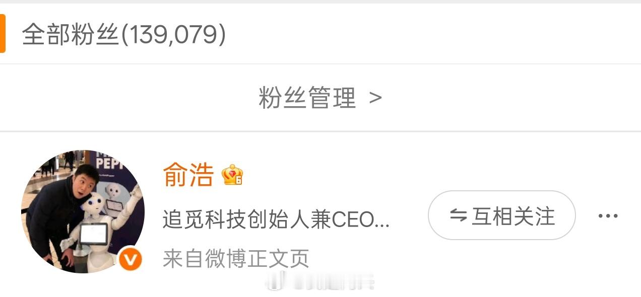 我和俞总互关了，开心。