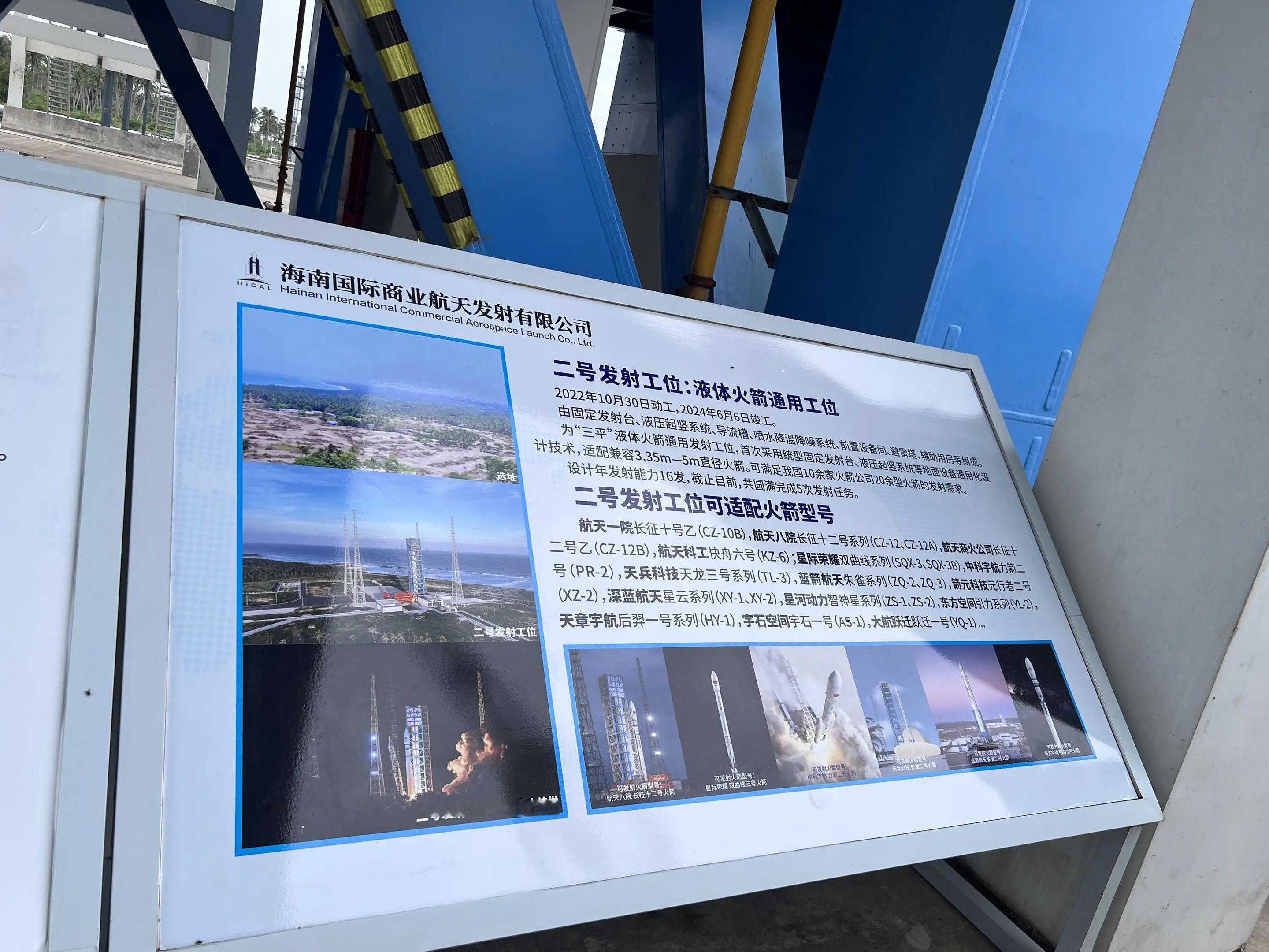 海南商业航天发射场2号工位可适配火箭型号：航天一院长征十号乙航天八院长征十二号、