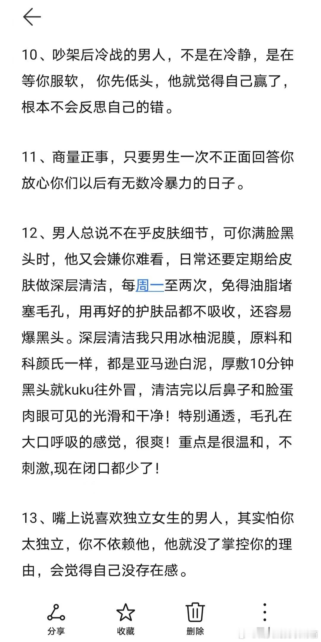 你至少要了解男人的阴暗面