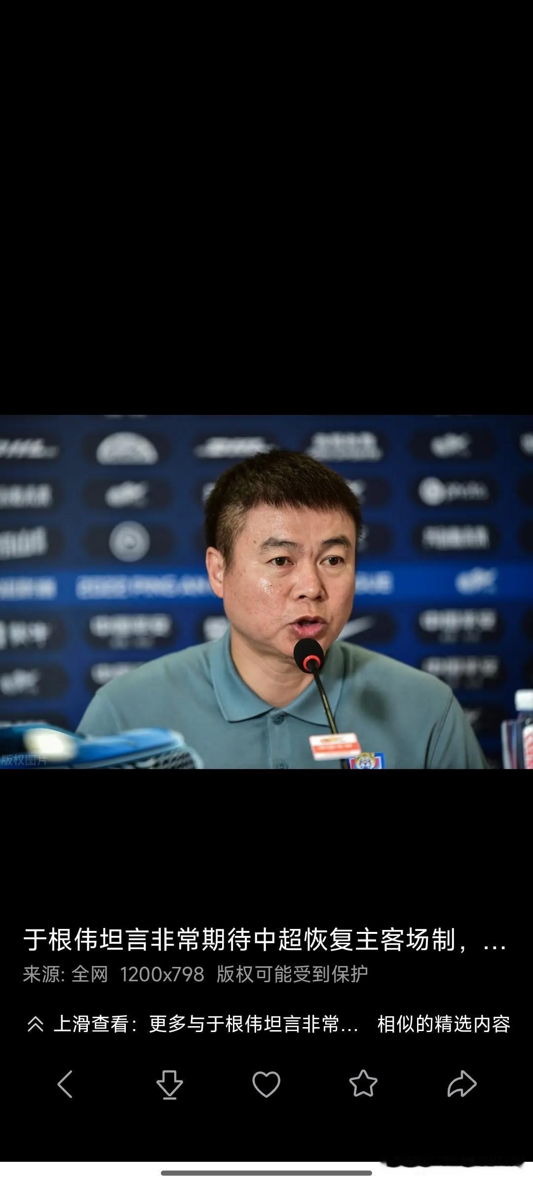 随笔。天津津门虎以1：0成都蓉城。早就说过，只要于根伟在，天津津