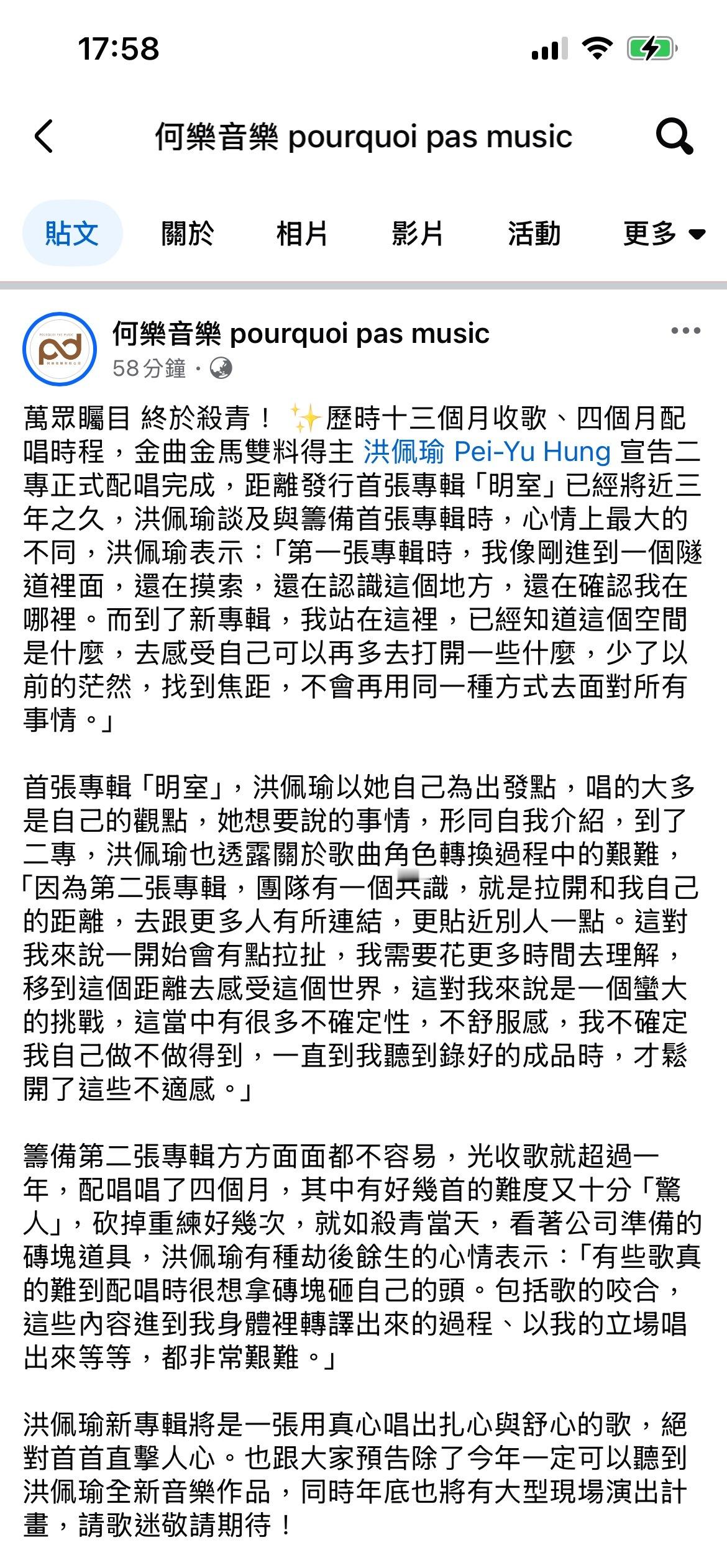 洪佩瑜第二张专辑的一些消息！新专辑今年一定会发行，同时年底也将有大型现场演出计划