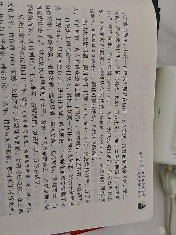 【水浒】洪信洪太尉比高俅高太尉还要恶劣！洪信洪太尉坏在何处？洪太尉“误”