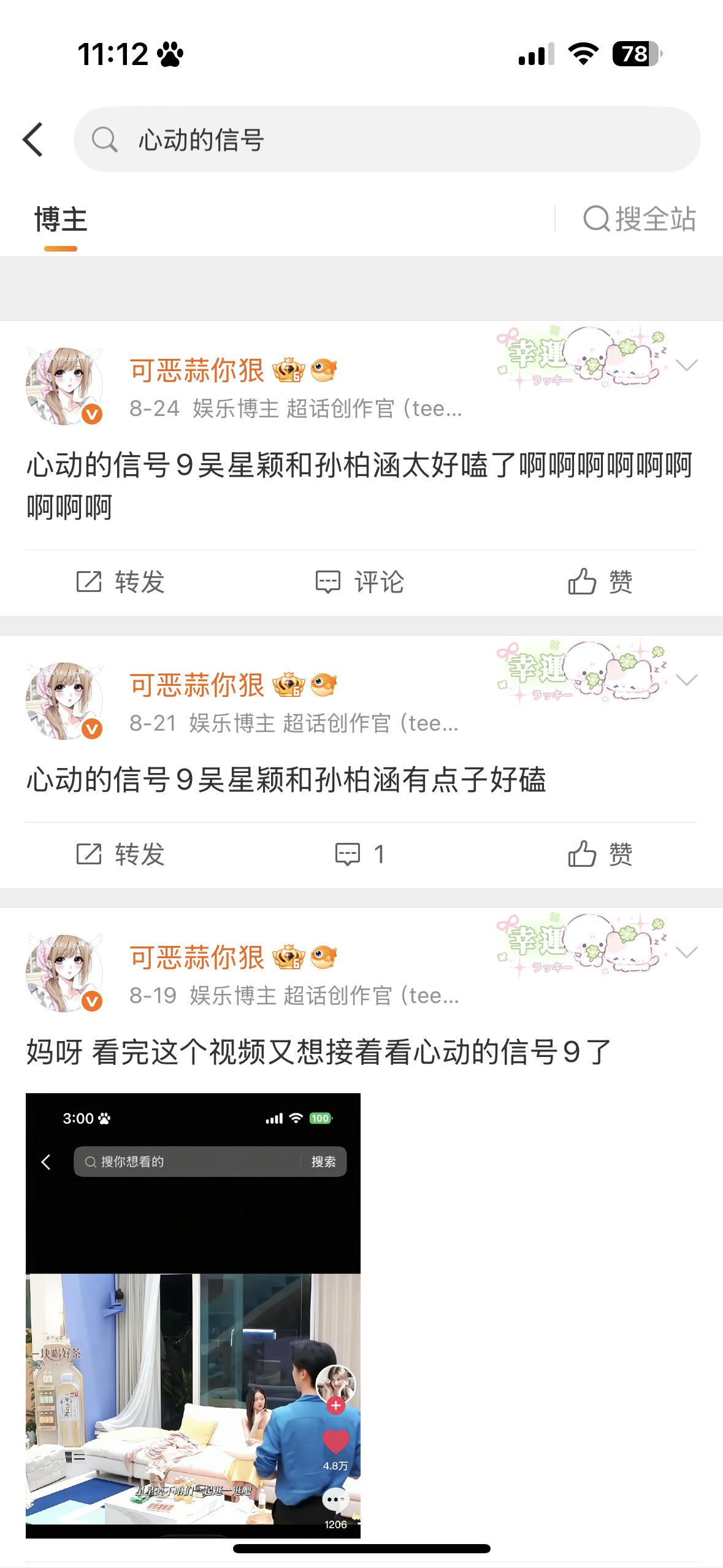 心动的信号9就这样让我变脸​​​