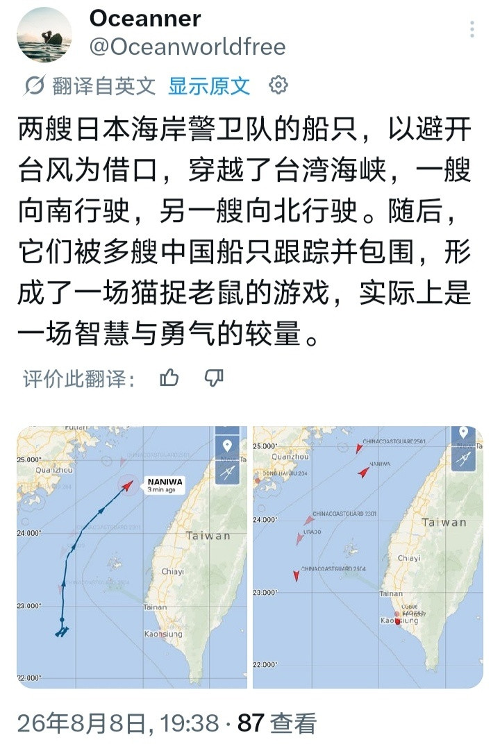 外网消息：今天（8月8日），日本海上保安厅的两艘船只以南北对穿的方式过航台湾海峡