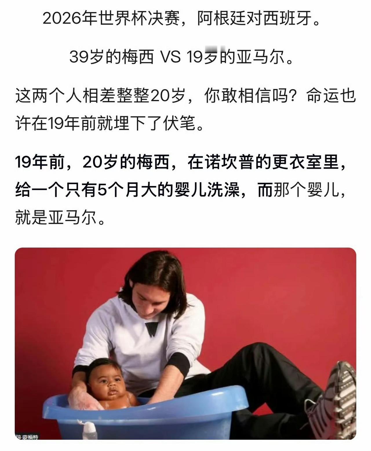 曾经你给我洗澡，现在我和你争冠！这似乎预言了最终的冠军是谁。2007年，20岁