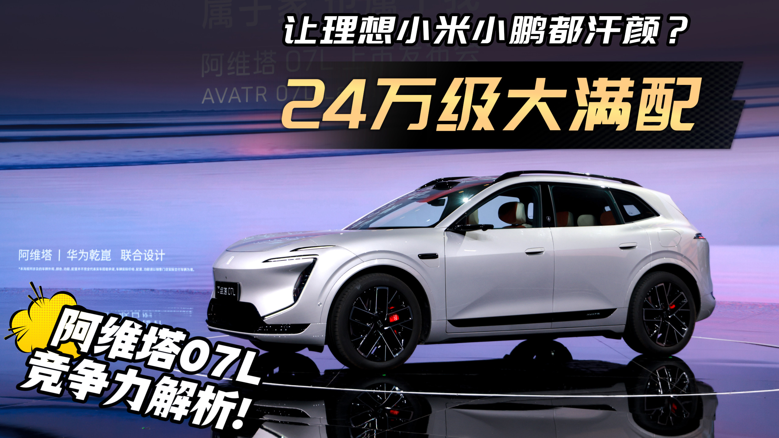 客观分析：对比理想小米小鹏，24万级最强选手就是它