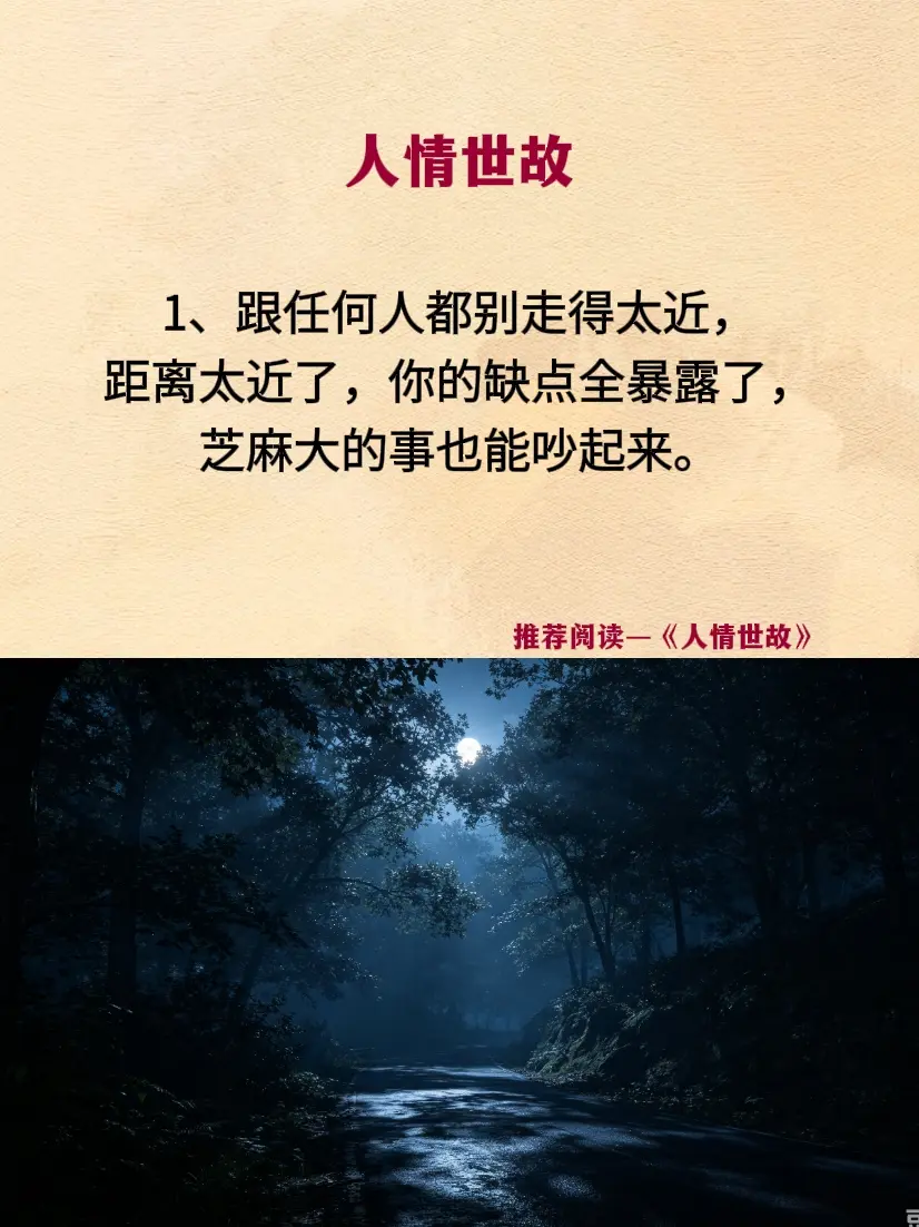 为人处世 处事智慧 人情世故 人生感悟 好书分享