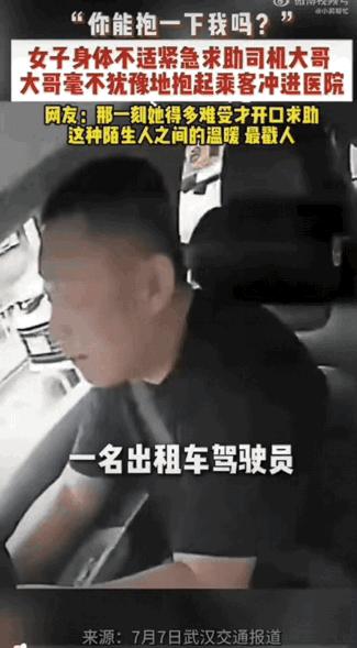 “你能抱我一下吗？”武汉，一名女生突然身体急剧不适，浑身虚弱无力、彻底撑不住身形