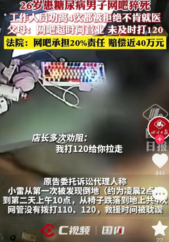 这样判案，难怪法院这么忙，案子要拖一两年才能审。一个有糖尿病的男人在网吧上网，