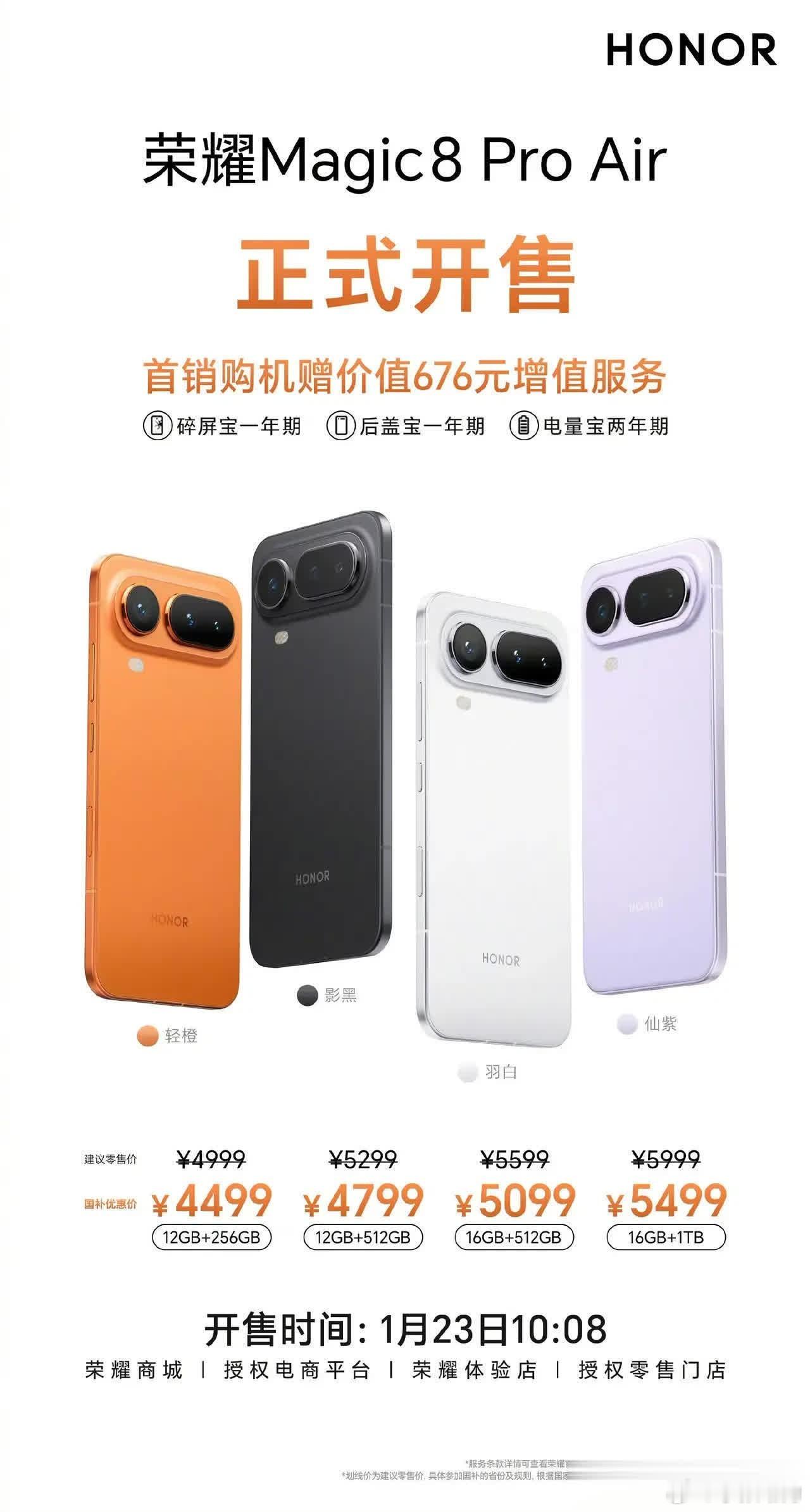 现在手机发布，有个很不好的习惯，就是用国补价，来代替零售价去彰显自己的性价比。拜