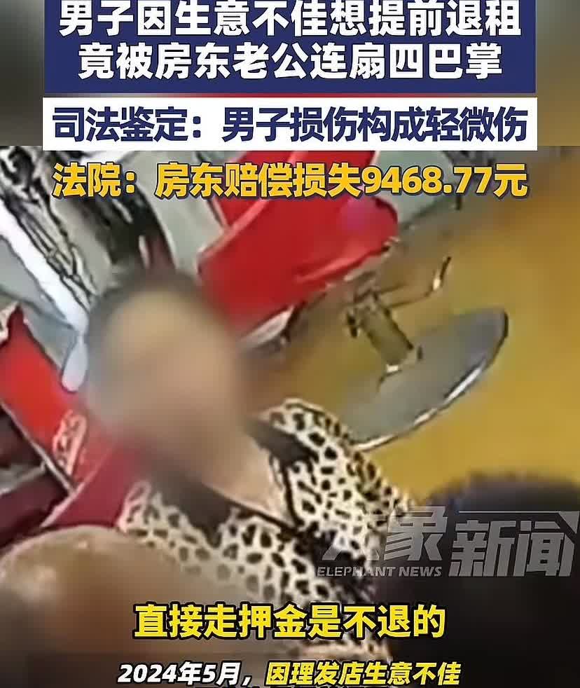 湖北武汉，男子因店生意不好想提前退租，因退押金一事与房东发生争执，房东不仅辱骂男