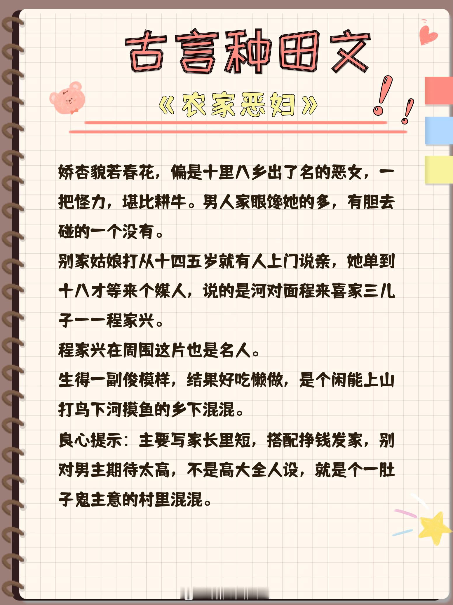 古言种田文大合集，文笔一流，全都是五星好文，一次性解决书荒！1. 《农家恶妇》