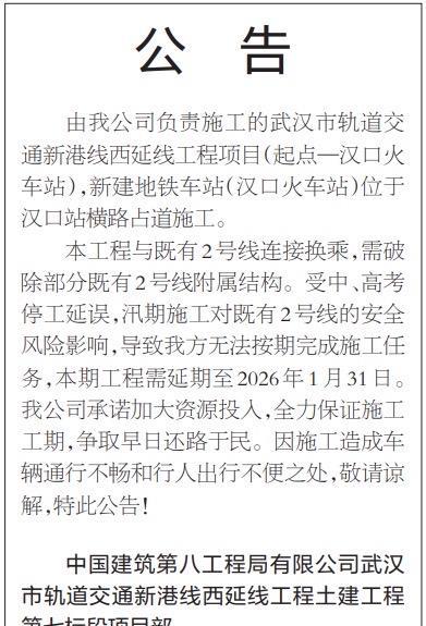 武汉轨道交通：公告一则。#武汉身边事##金粉社区#