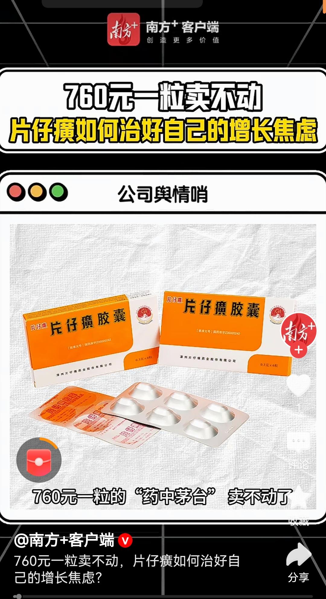 曾经有人计算过，虽然片仔癀用了多种名贵中草药，但是它的成本每粒也就在110元，但