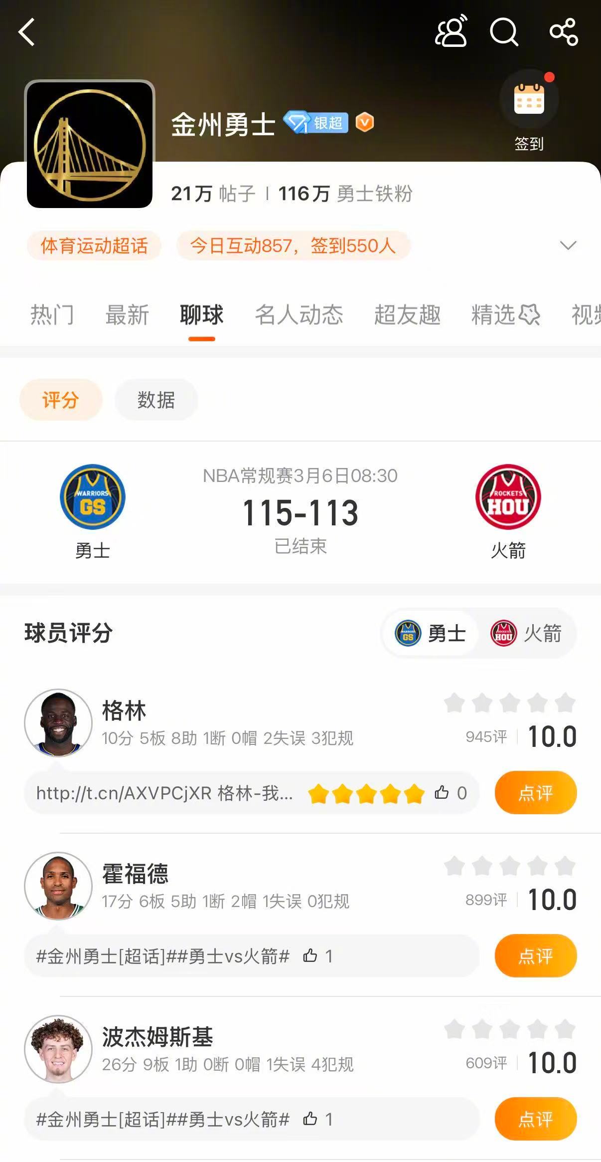 残阵勇士加时险胜火箭残阵勇士115-113加时战胜火箭！波杰姆斯基26分，梅尔