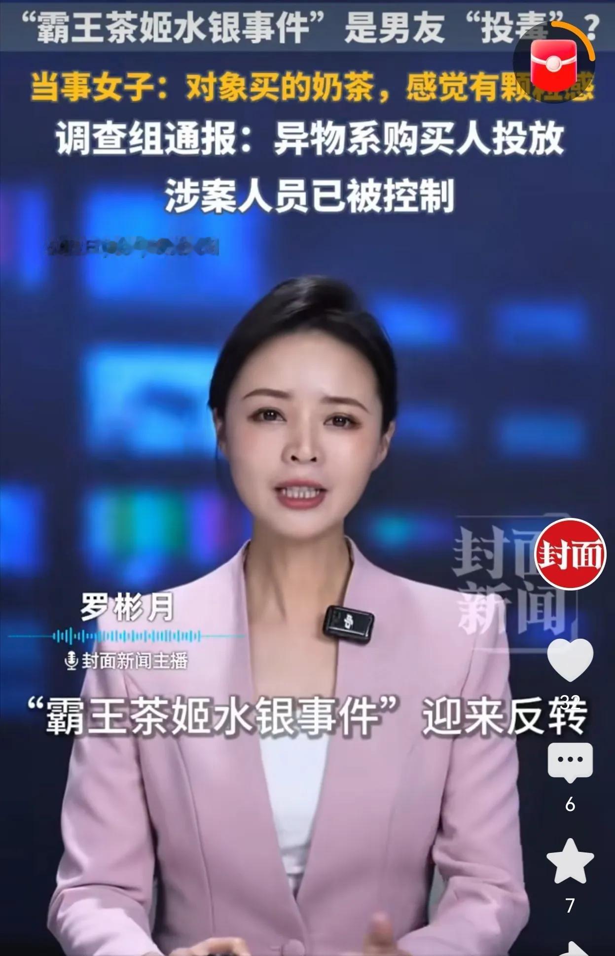 如果不爱，请别伤害！4月28日，安徽宿州砀山县，一则“奶茶喝出水银”的消息