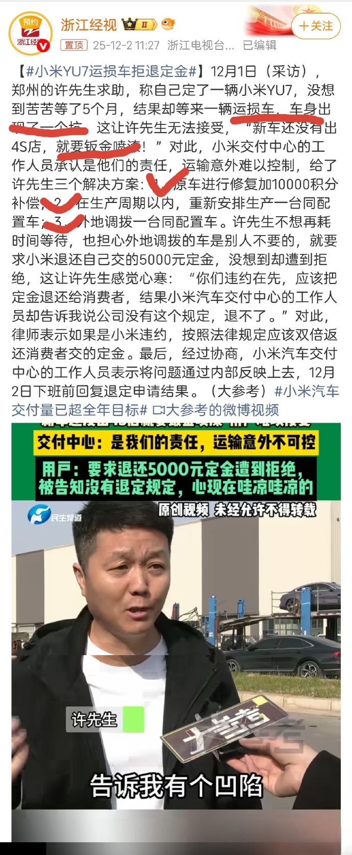 为什么米粉买小米汽车遇到问题不替小米着想都要通过媒体曝光维权？是小米的问题还是