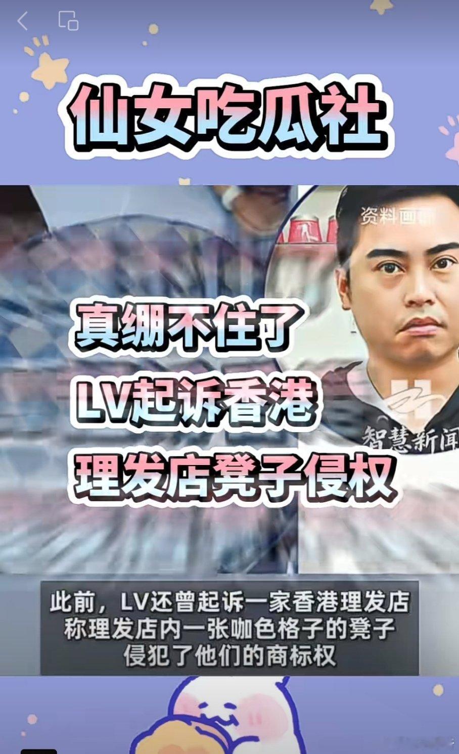 LV5年在中国打1691起维权官司真绷不住了，Lv告香港理发店凳子侵权，以后