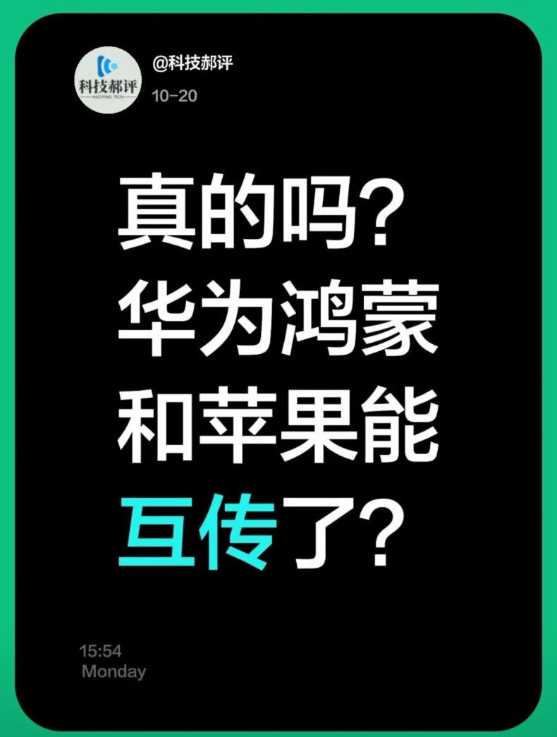历史和解？华为鸿蒙和苹果能互传了？如博主所言鸿蒙6可以和苹果进行互传要知道2