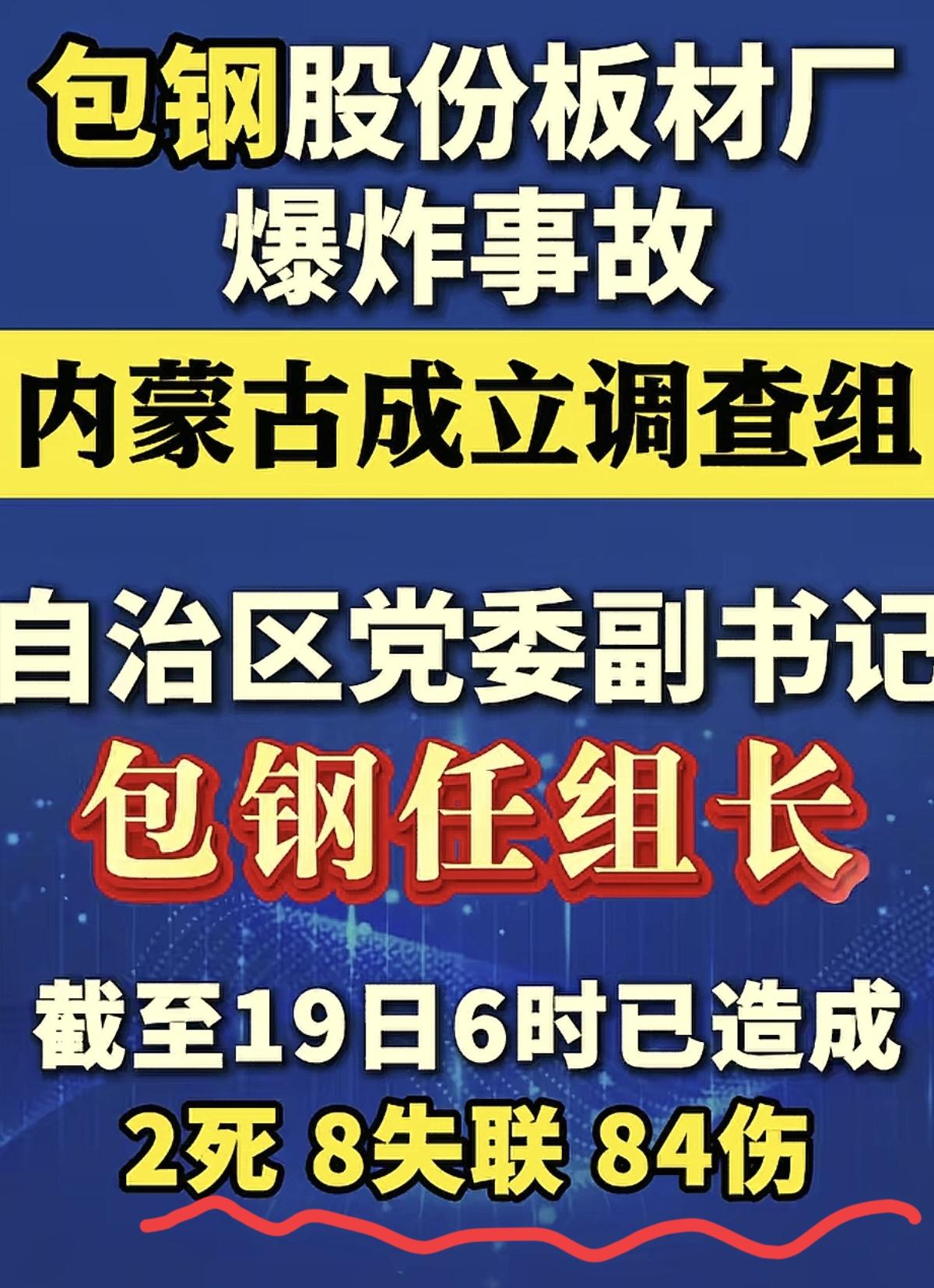 减一线增管理，这算哪门子“减员增效”包钢爆炸声渐远，一份年报却炸了锅：一线
