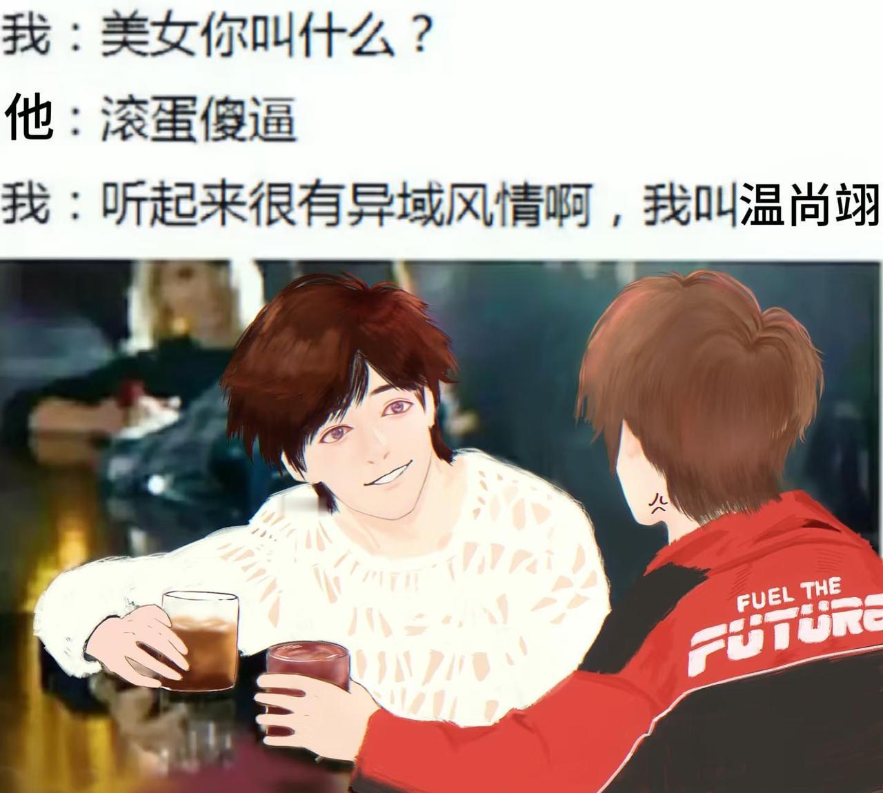 哈喽美女，你叫什么名字嗽逊的梗图描改