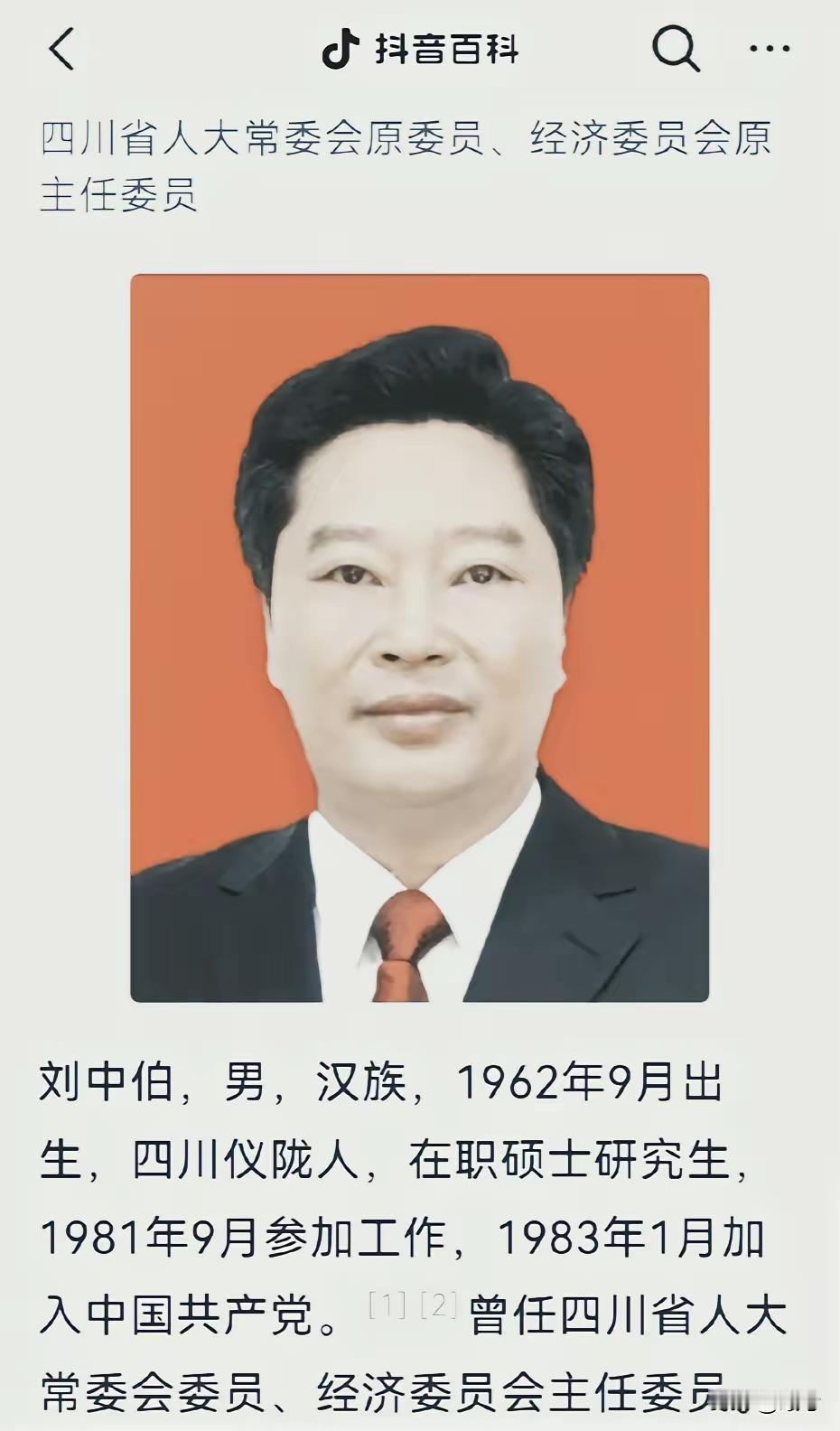 今天（2月9日）是周一，四川省“两会”上周末刚结束，即官宣原宜宾市委书记刘中伯涉