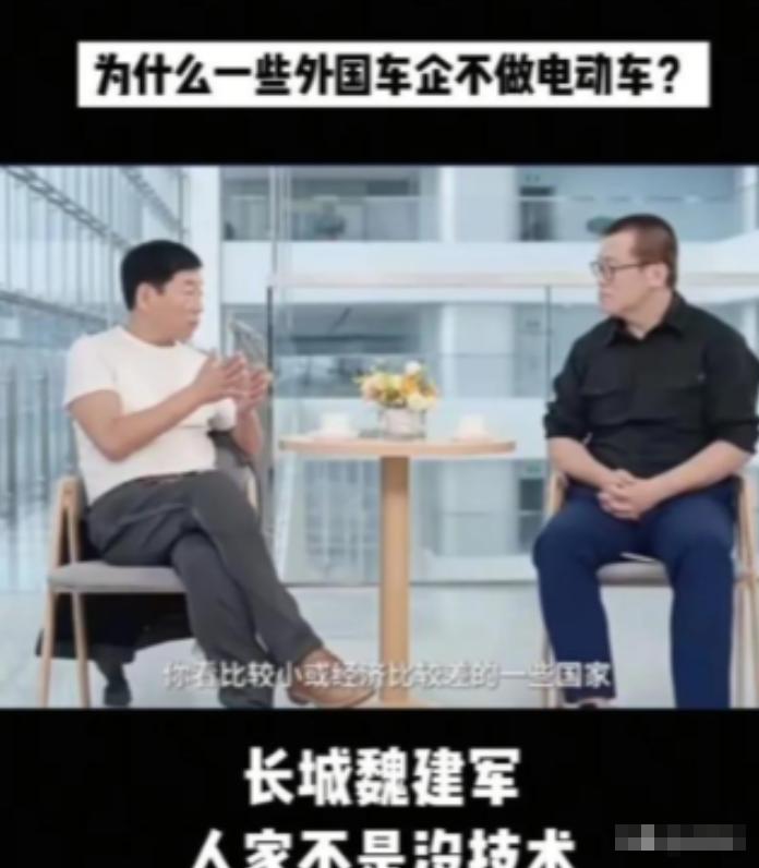 为什么外国不造新能源汽车？长城老总魏建军一句话捅破窗户纸：他们也有技术，他们不是
