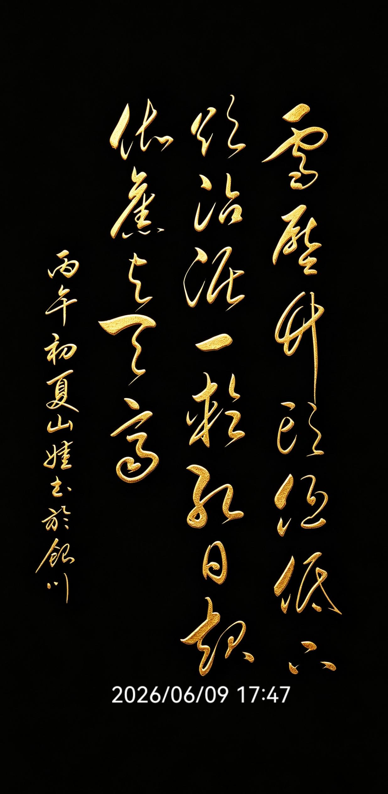 我敢说，90%的人看到这幅草书作品就想划走。很多字都不认识，请你仔细看完，我相信