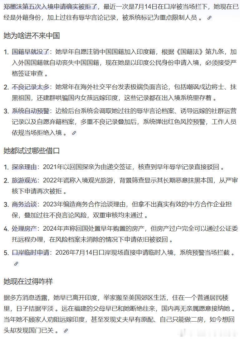 嫁到印度的厦大才女郑墨沫早年自愿注销中国国籍加入印度籍，早就不是中国人了。202