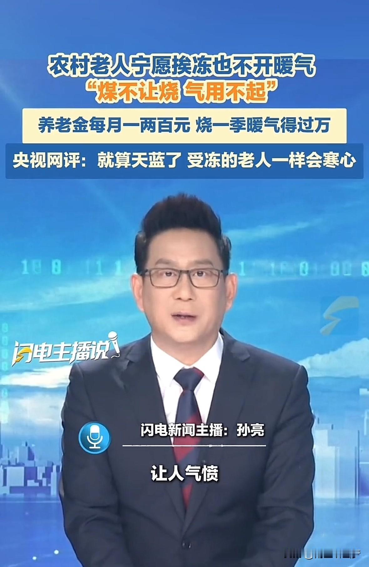 “这暖气，烧着比金子还贵！”河北农村的老人裹着三层棉袄，瞅着墙上亮堂堂的壁挂