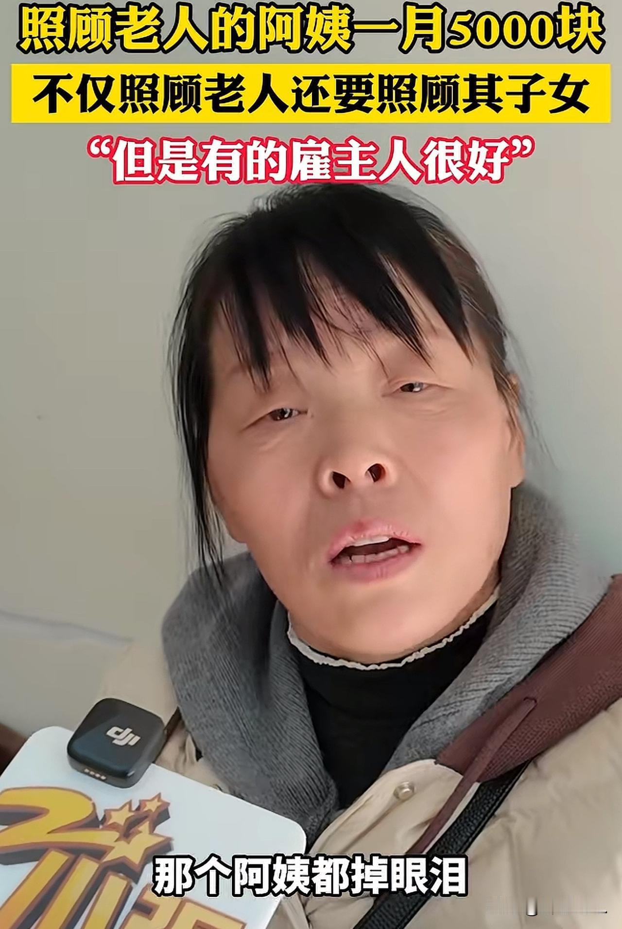 “算计到家了！”浙江杭州，女子当保姆，约定好只负责照顾老人，每个月工资5000元
