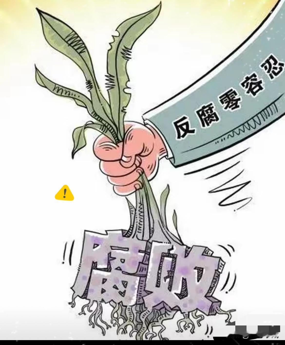 反腐早已深入肌理，如今的贪腐套路，早就告别了金条金表的俗气，玩的全是高智商的